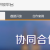 刷神马搜索排名优化点击器可取吗？